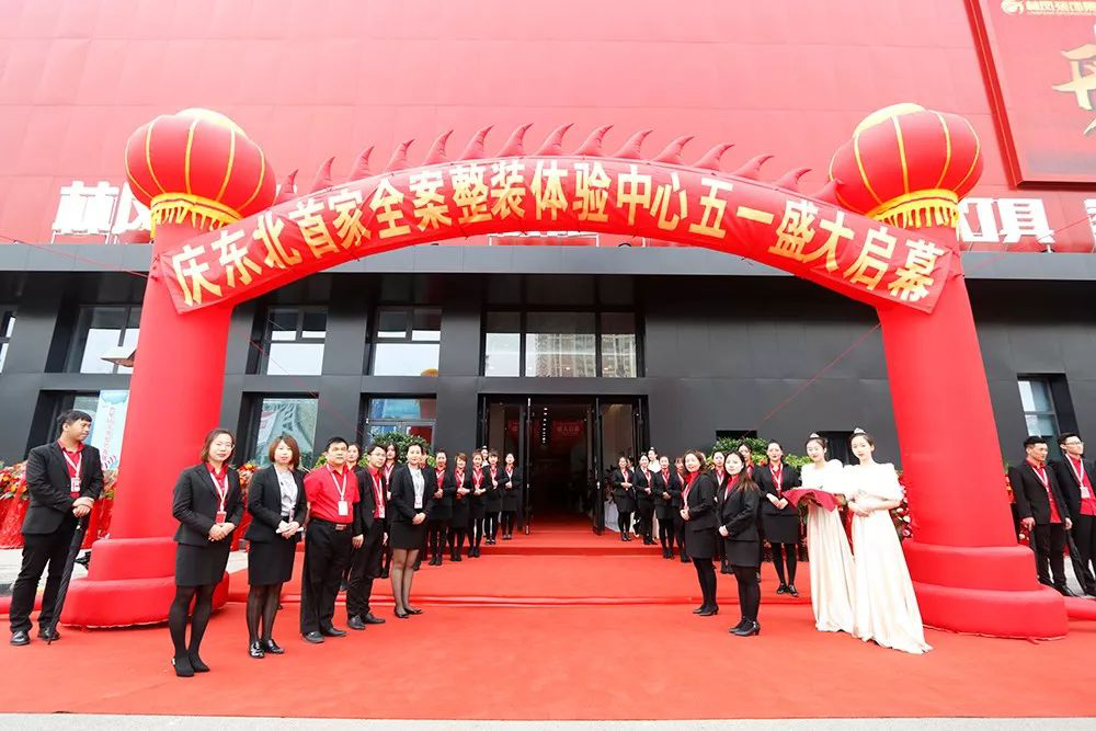 萬(wàn)眾矚目，眾望盛啟！東北首家全案整裝體驗(yàn)中心盛大啟幕！