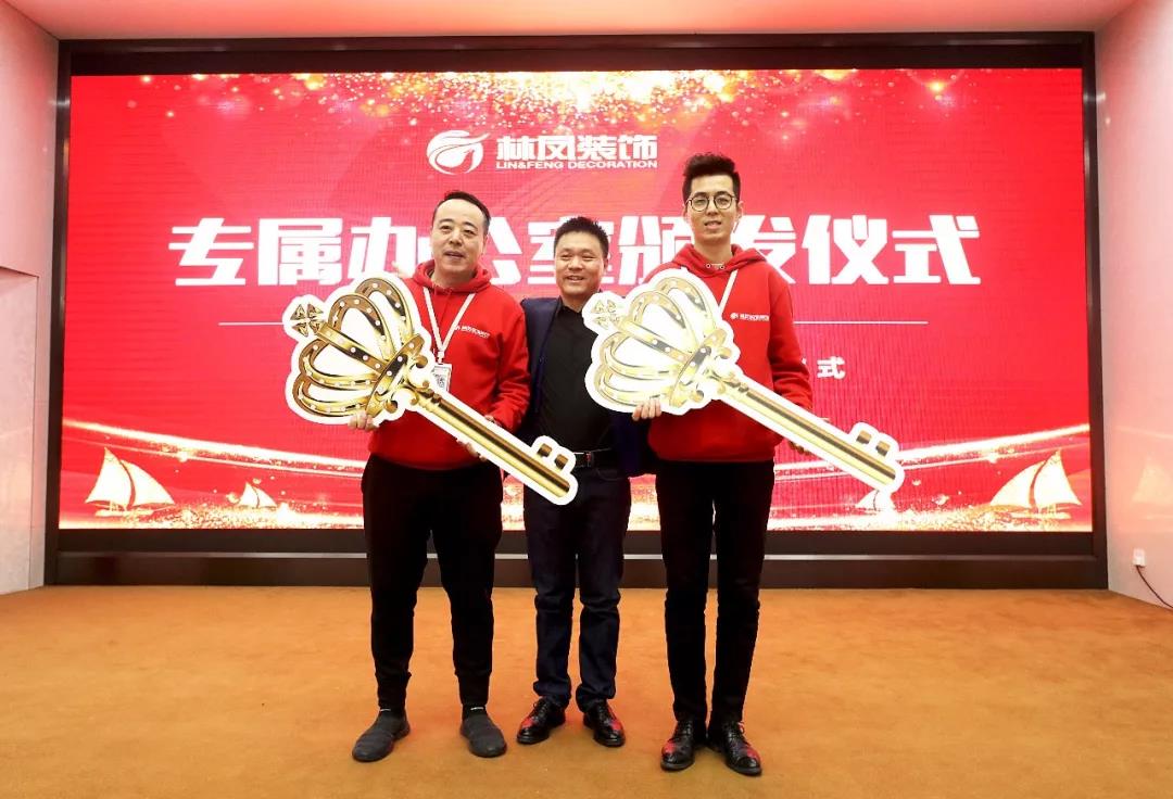 林鳳裝飾啟動(dòng)大會(huì)