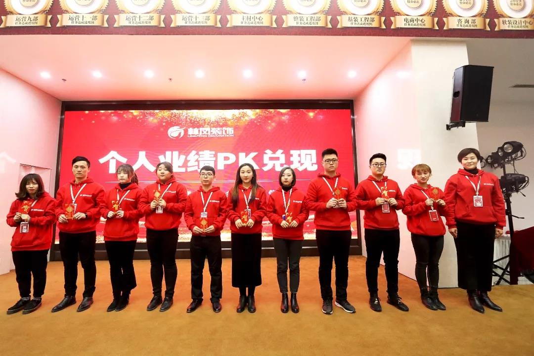 林鳳裝飾啟動(dòng)大會(huì)