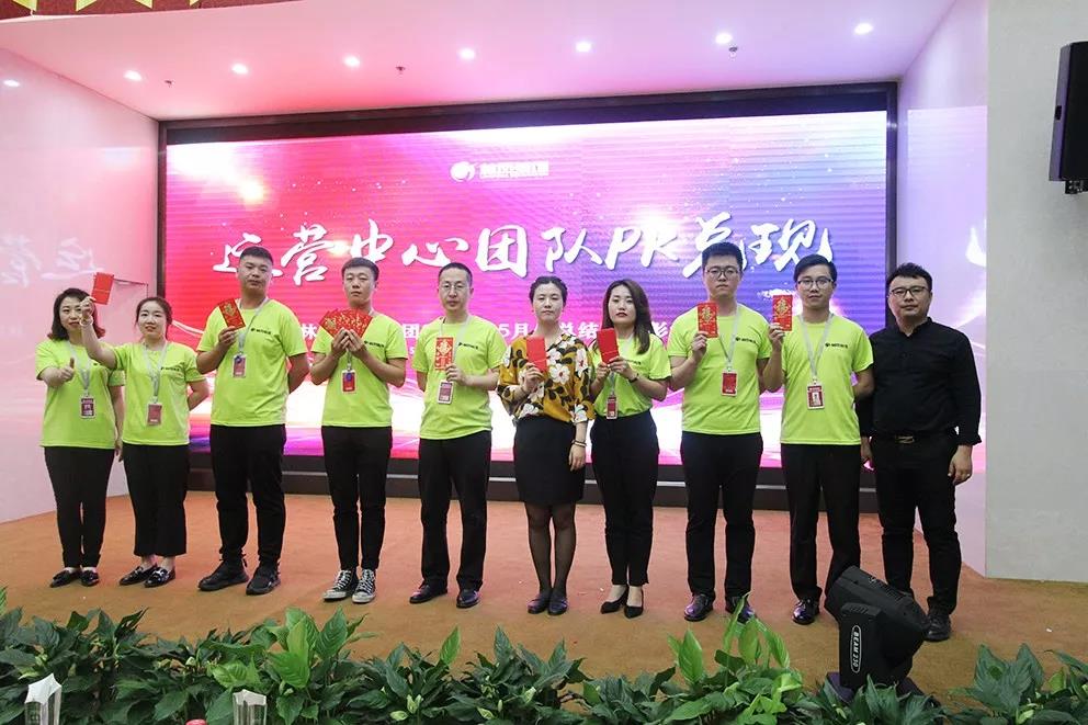 運(yùn)營(yíng)中心團(tuán)隊(duì)PK兌現(xiàn)